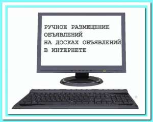 Услуги  по размещению объявлений Львов - объявление